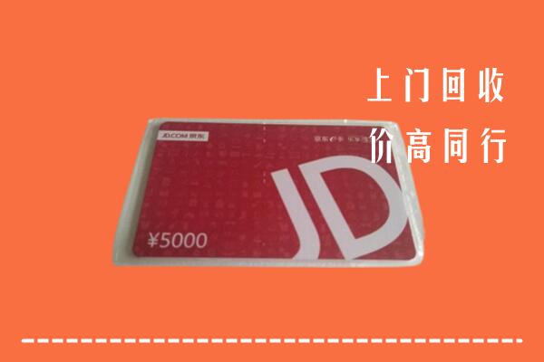 宣城市旌德县回收京东卡